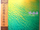 Hozan Yamamoto Suite For Shakuhachi  Spiritual Jazz Japan Hear