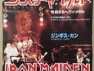 Iron Maiden - Wrathchild - 7