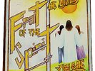 FRUIT OF THE SPIRIT He Loves You LP Record 70s Private Press Xian Psych Folk '76