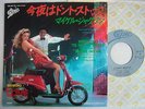 MICHAEL JACKSON SUZUKI ISSUE DON'T STOP TIL YOU GET ENOUGH