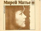 mireille mathieu 33t. souple 17cm URSS *mamouchka*