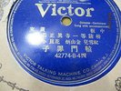 78 RPM PATENT1908 CHINESE-CANTONESE RECORD 