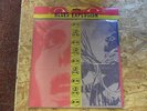 JON SPENCER  BLUES EXLOSION -  PLASTIC FANG   1 LP ORIGINAL VERPACKT