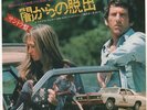 FEAR IS THE KEY(1973) JAPAN MONSTER RARE 7