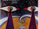 ERKIN KORAY: Mechul:singles & Rarities LP (gatefold cover, 2012 repress) Rock &