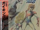 OST GAIKING BGM LP w/OBI Insert Robot Go Nagai JAPAN ANIME Jazz Funk Breaks