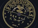 Pathe Shanghai 50650abcd Chinese 78s with Paper Inserts