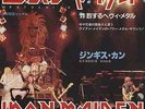 Iron Maiden wrathchild Japanese single metal rock