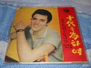 ELVIS PRESLEY  LP ASIA KOREA KOREAN THAILAND THAI