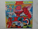 GETTER ROBOT DISCO 45 ANIME RECORD VINIL GO NAGAI JETTER G GETTA SPACE ROBOT