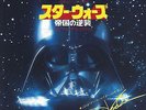 STAR WARS Darth Vader / Yoda Theme 7