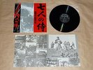 AKIRA KUROSAWA - Seven Samurai Original Soundtrack / Japan LP / OBI / 1985