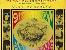 JEFFERSON AIRPLANE - EP Somebody to love +3 - JAPAN 7