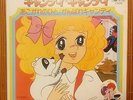 CANDY CANDY EP w/ lyric sheet TV Anime from Japan Very Rare