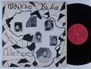 NDIKHO XABA & NATIVES Self Titled TRILYTE LP private spiritual jazz HEAR