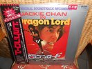 LP  O.S.T.   Philip Chen ?– Dragon Lord   Japan  1982  PROMO   w/OBI   MINT