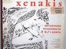 IANNIS XENAKIS METASTASIS ORIGINAL 1st ED. LP YUJI TAKAHASHI-EXPERIMENTAL-AVANT