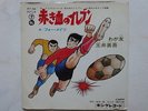ARRIVANO I SUPERBOYS DISCO 45 giri ANIME RECORD JAPAN VINILE VINIL