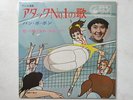 MIMI' DISCO ATTACK NUMBER ONE 1 ANIME RECORD JAPAN VINILE Mimì e la Pallavolo
