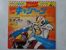 KYASHAN & GATCHAMAN FIGHTER DISCO ANIME RECORD CASHERN VINILE TATSUNOKO JAPAN