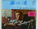 ELVIS PRESLEY-UBER,UBER RARE JAPAN GOLDEN COMPACT-MINT UNPLAYED
