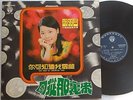 Teresa Teng ???  * ??????? * ?? LFLP241 LP