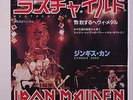 IRON MAIDEN: Wrathchild / Genghis Khan 45 (Japanese-only WLP, PS insert) rare M