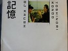 DJ Krush & Toshinori Kondo ?– Ki-Oku 2x12