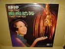 ?? pop/orig hong kong emi pressed 1968 lp/tsin ting/i wait for you/