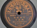Zhou Xuan Pathe 35335 India Pressing