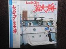 TAKESHI TERAUCHI / LET'S GO WAKADAISHO JAPAN LP / OBI, FUNKY FUZZ SURF ROCK, NM