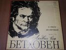 GRINBERG Maria / BEETHOVEN 32 PIANO SONATAS SET 13 LP BLUE Melodiya ?10-05573-98