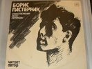 Boris Pasternak - Verses In Russian (Import-Russia Melodiya) Used Vinyl LP