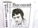 JAPAN OBI 2LP RARE Vladimir Vissotski vissotsky vyssotski Okoudjava russia