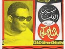 TAJ MAKKI / AFRO SUDAN OF THE 70s - DEAD STOCK/UNPLAYED COPY - colored singe ?
