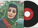 RAMESH – Janam Lay Lay- Original Iran Persian 45 RPM EP 7
