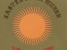 13th FLOOR ELEVATORS Easter Everywhere 2x Vinyl LP MONO/STEREO NEW & SEALED