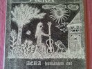 AERA - AERA HUMANUM EST   Orig Prog/Jazz Rock LP