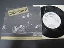 PINK FLOYD FREE FOUR JAPAN 45 WLP