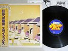 SKYHOOKS GUILTY UNTIL PROVEN INSANE UNITED ARTISTS GP734 JAPAN OBI Vinyl LP