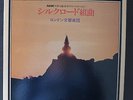 Kitaro Silk Road London Symphony Orchestra Japan Box audiophile Canyon Records