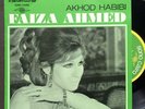 FAIZA AHMED  Akhob habibi  Rare Arabic Lebanon Egypt 45 RPM Rare  EX