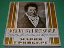 MARIA GRINBERG piano BEETHOVEN USSR MELODIYA 13LP BOX SET