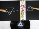 PINK FLOYD DARK SIDE OF THE MOON ODEON EOP-80778 JAPAN OBI Vinyl LP