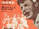 JOHNNY HALLYDAY RETIENS LA NUIT 45 TOURS VINYL ORIGINAL JAPONAIS JAPON JAPAN
