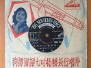 Chinese Shanghai HMV 45rpm 7