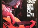 Yoon Youn Sun / Wing Of Peace (1972 / South Korea Acid Folk / Orig) Kim Jung Mi