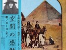 YOKO ONO-FEELING THE SPACE-JAPAN+OBI,POSTER