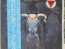 Eagles , One of These Nights , Sealed, Assylim Records P-10033Y