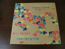 NOAH CRESHEVSKY / HUBERT S. HOWE, Jr.   OPUS ONE ELECTRONIC LP